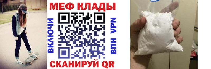 МЯУ-МЯУ mephedrone  Купить где  Нурлат 